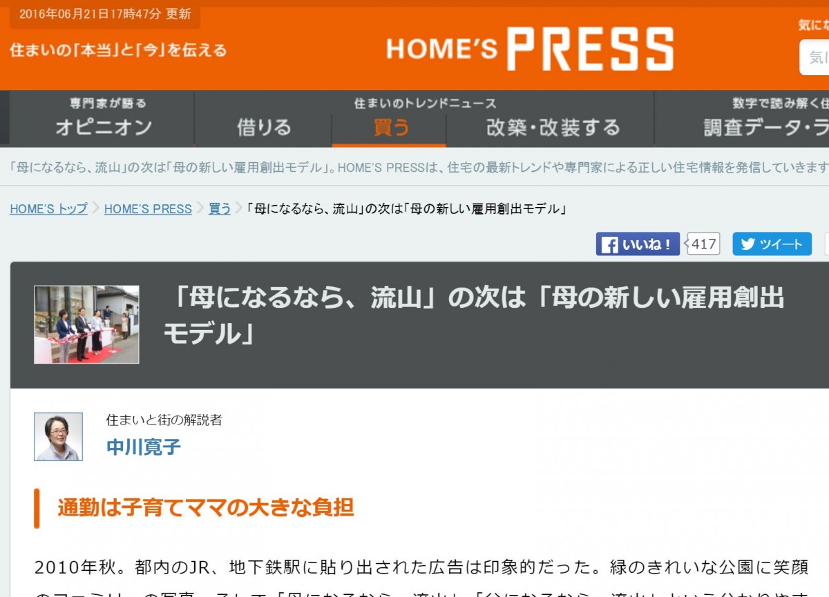 「母になるなら、流山」の次は「母の新しい雇用創出モデル」に少しだけ紹介されました。