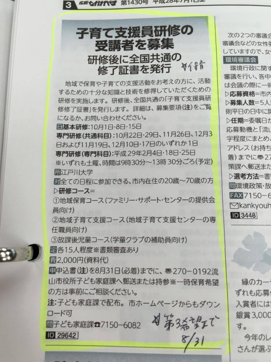 【是非ご応募を^^】子育て支援員研修の募集が開始しました。