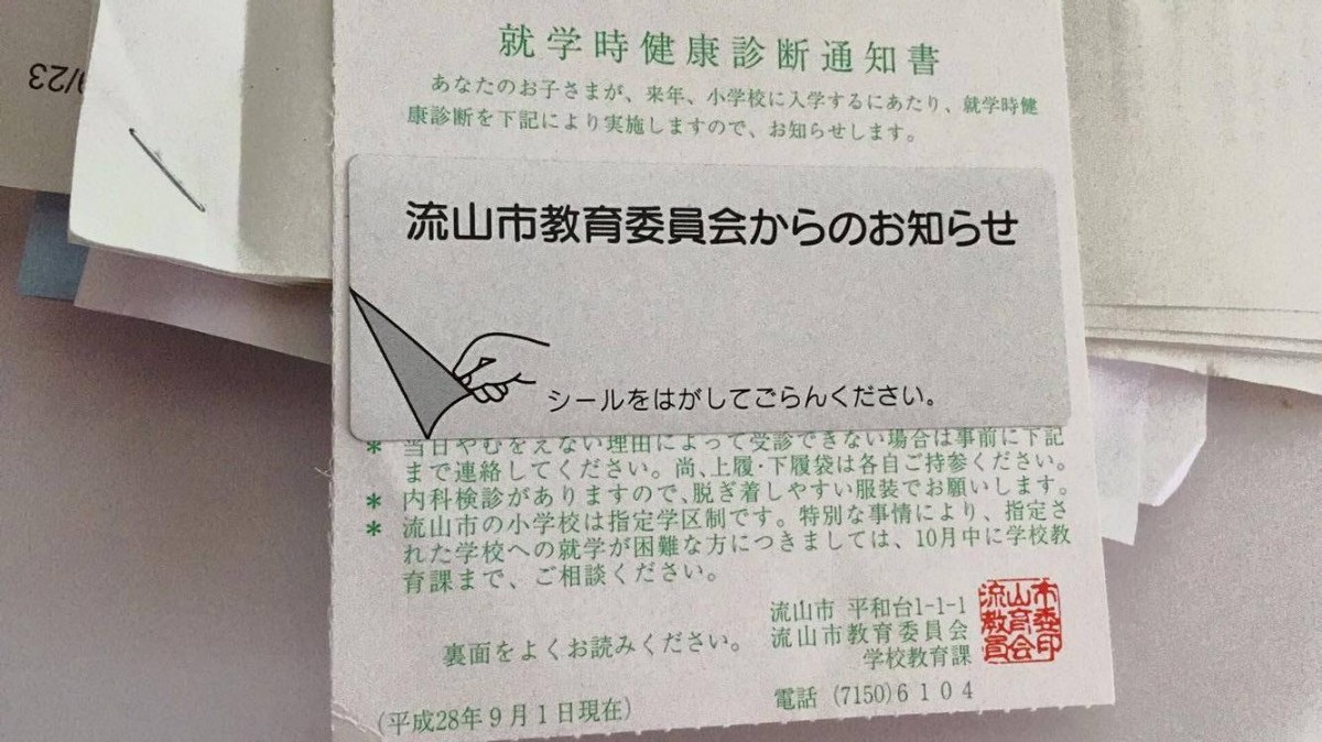 (来年4月入学児童向け)就学時健康診断に関する小さな運営改善のご報告と、ご理解のお願い