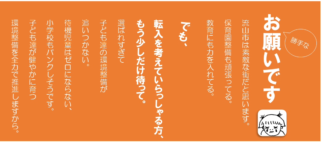おおたかの森駅近郊の人口急増問題