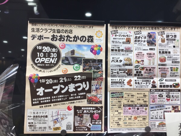 デポーおおたかの森OPEN