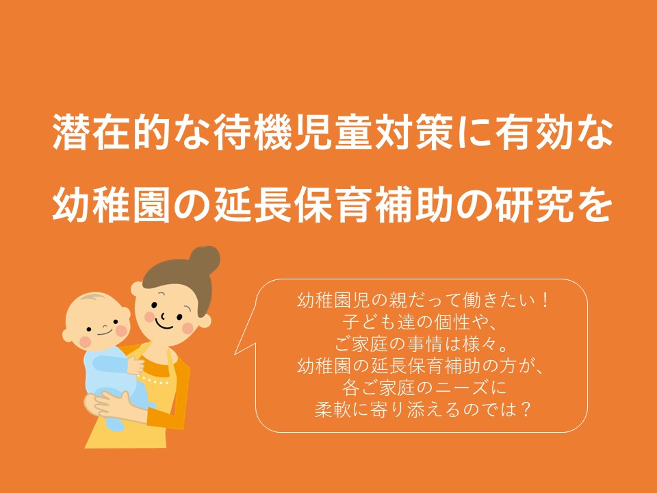 幼稚園の延長保育料補助を ~平成29年第3回定例会 一般質問②~