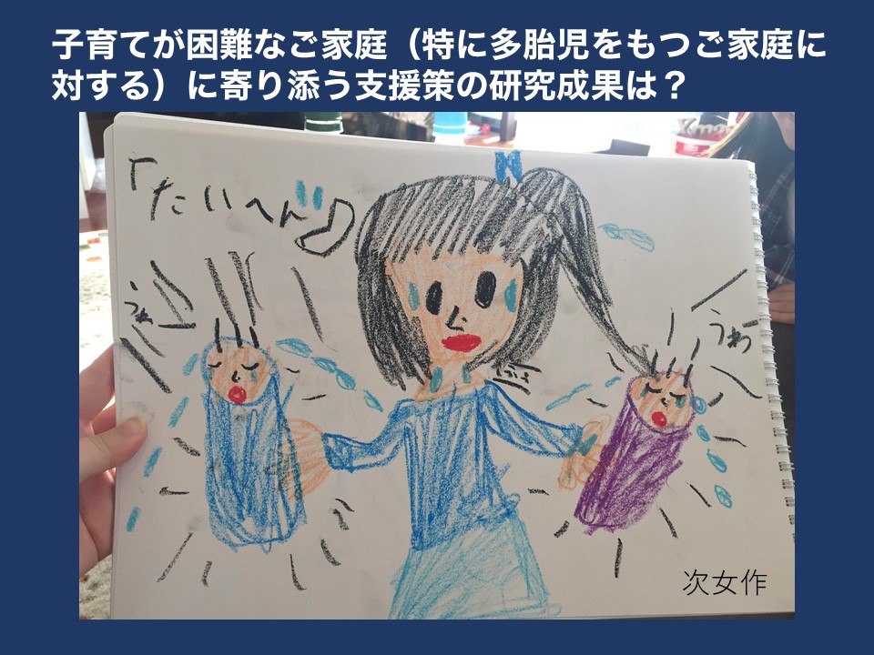 平成29年第4回定例会 一般質問① 子育てが困難な(特に多胎児を持つ)ご家庭に対する支援策について
